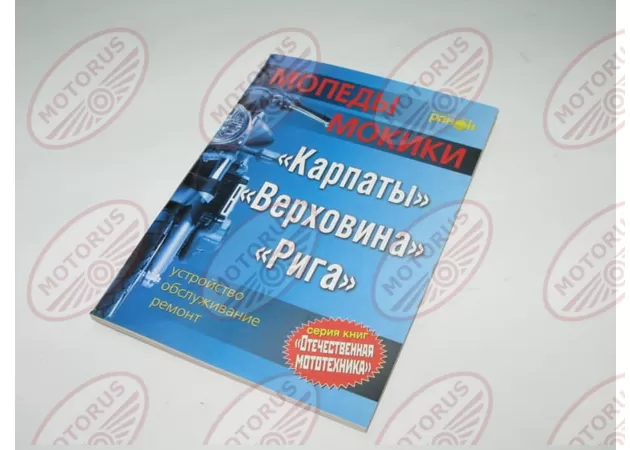 Фото 2 - Книга мопед