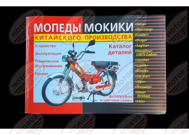 Фото 2 - Книга китайские мопеды шт